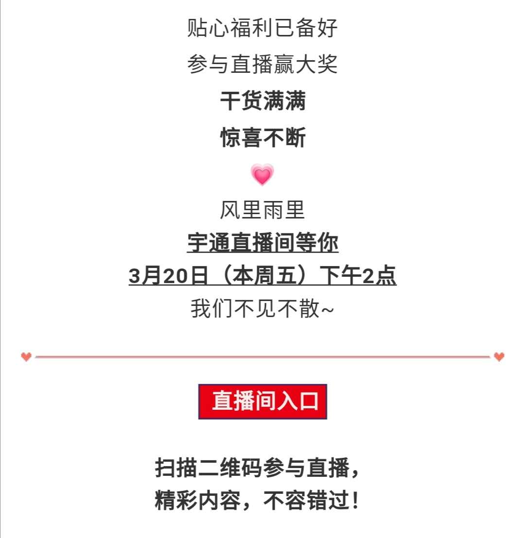 守护疫情下的孩童健康与安全，校车网与您相约本周五看宇通公益直播！